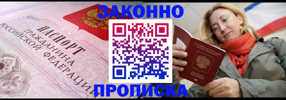 прописка регистрация в Твери