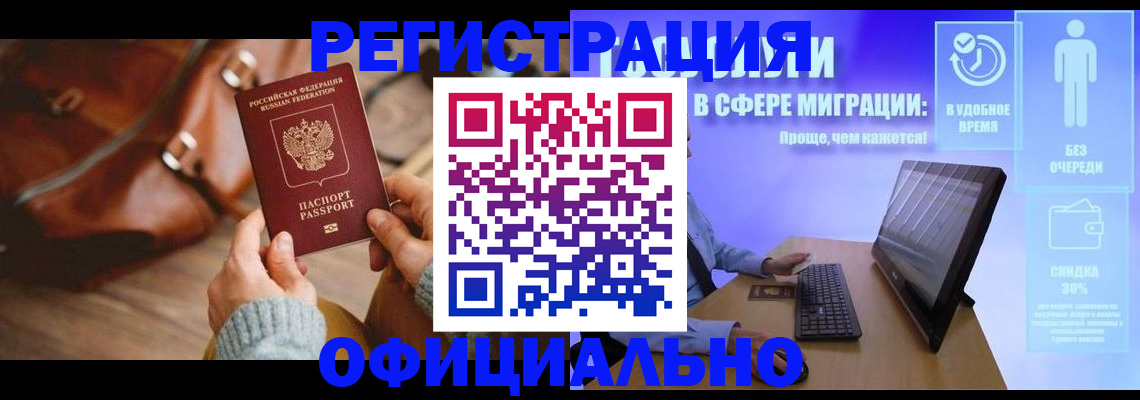 временная регистрация надежно в Твери