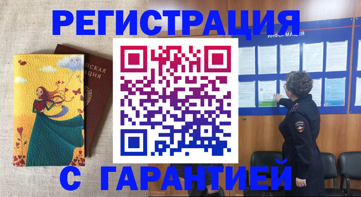 прописка в Твери